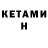 Кетамин VHQ Greter Samuel